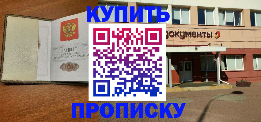 прописка иностранных граждан в Ишимбае