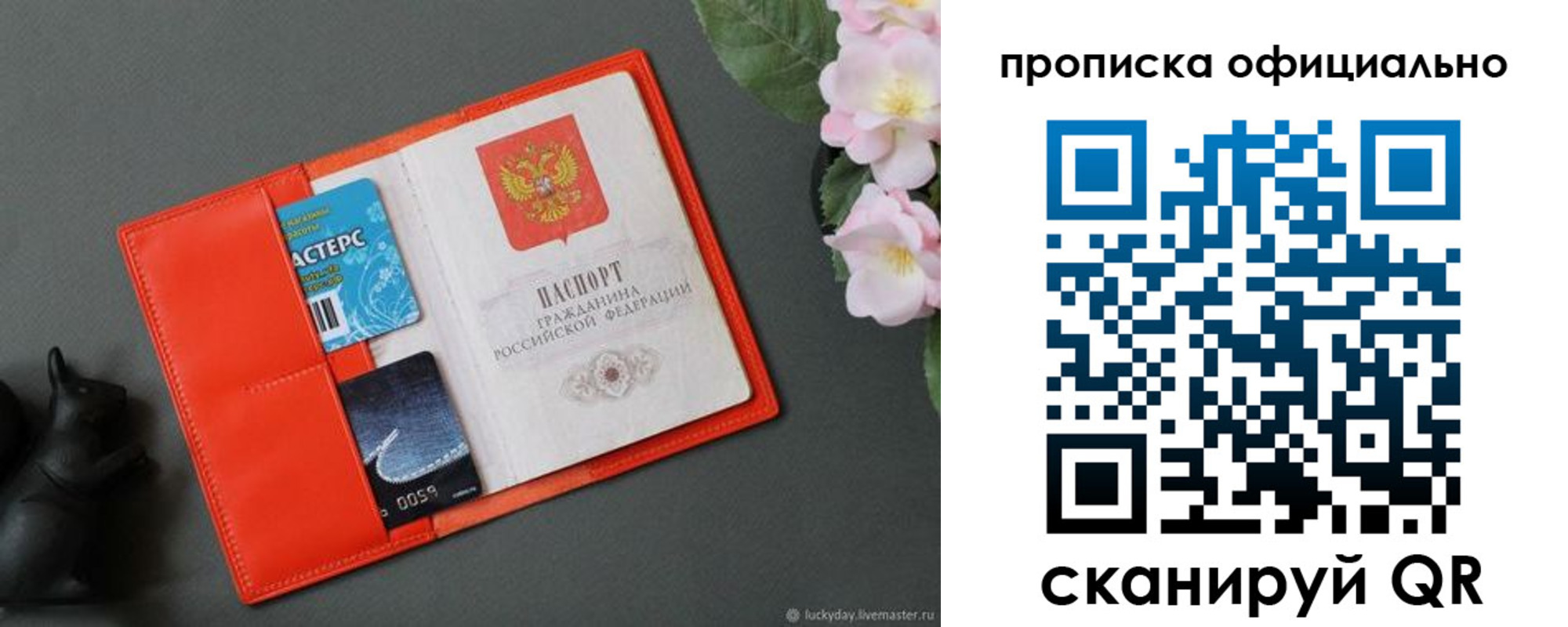 прописка штамп в Ишимбае