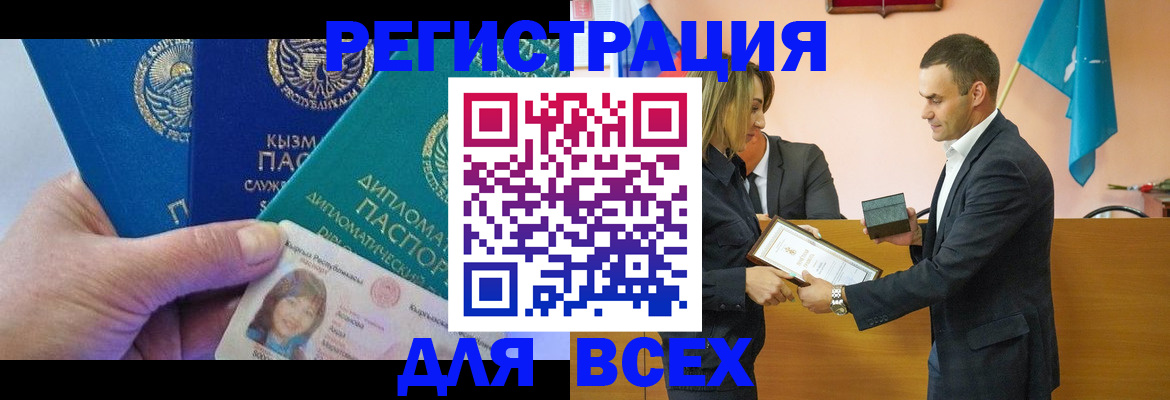 временная регистрация 2025 в Ишимбае