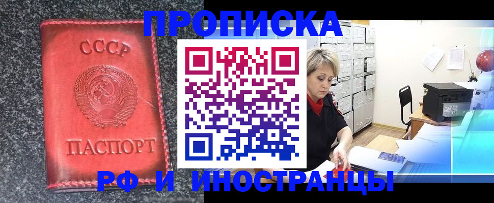 прописка паспорт в Ишимбае