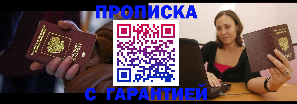 временная регистрация гарантия в Ишимбае