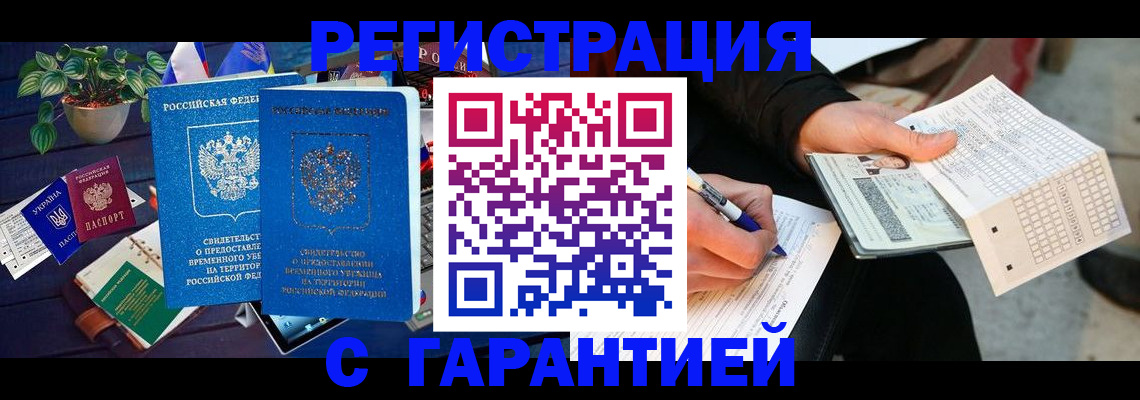 прописка иностранных граждан в Ишимбае